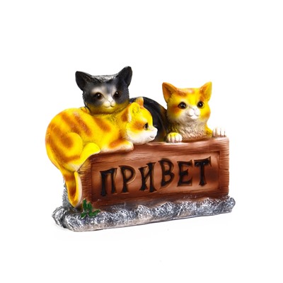 Садовая фигура из полистоуна «Три котёнка с табличкой», 29×11×21.5 см