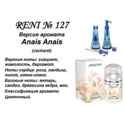 № 127 RENI (L)