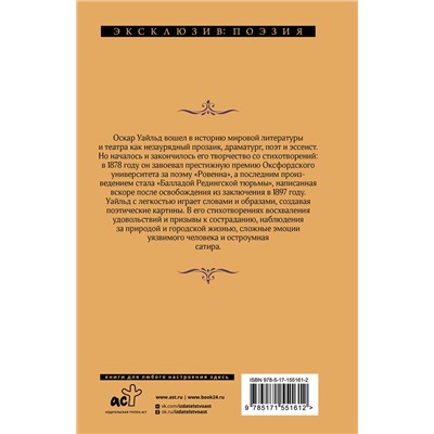 411684 АСТ Оскар Уайльд "Баллада Редингской тюрьмы"