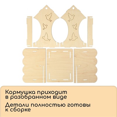 Деревянная кормушка-конструктор «Птички» своими руками, 14.5 × 18.5 × 25 см, Greengo