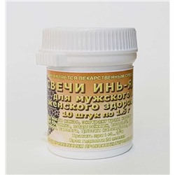 Свечи Инь-Янь для мужского и женского здоровья 10 шт.