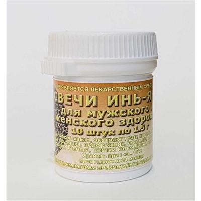 Свечи Инь-Янь для мужского и женского здоровья 10 шт.