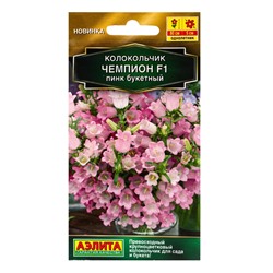 Семена цветов Колокольчик Чемпион F1 пинк букетный  (драже) С. Sakata , Ц/П,4 шт.