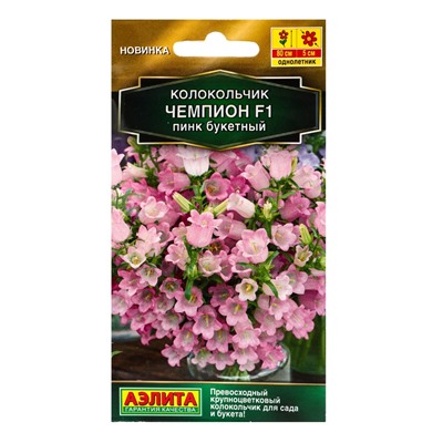 Семена цветов Колокольчик Чемпион F1 пинк букетный  (драже) С. Sakata , Ц/П,4 шт.