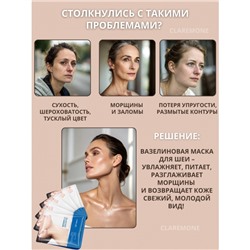 Маска для шеи с вазелином Cwinter, 10 шт