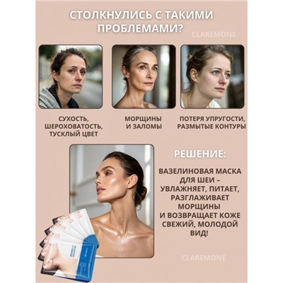 Маска для шеи с вазелином Cwinter, 10 шт