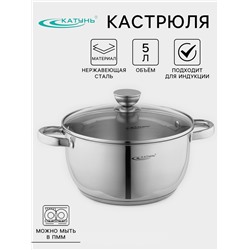Кастрюля Катунь «Антея», 5 л, d=24 см, капсульное дно, индукция, нержавеющая сталь
