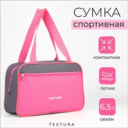 Сумка для обуви TEXTURA, на молнии наружный карман, размер 33×10×20 см, серая/розовая