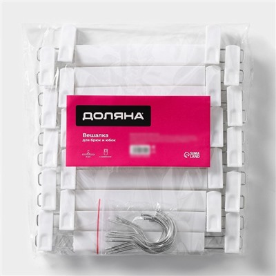 Вешалки для брюк и юбок Доляна, 29.5×13 см, 10 шт., с зажимами, цвет белый