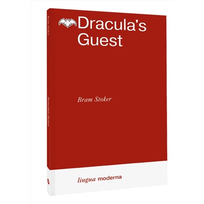 АСТ Bram Stoker "Dracula's Guest"