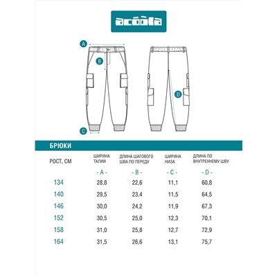 Acoola Брюки 20210160449