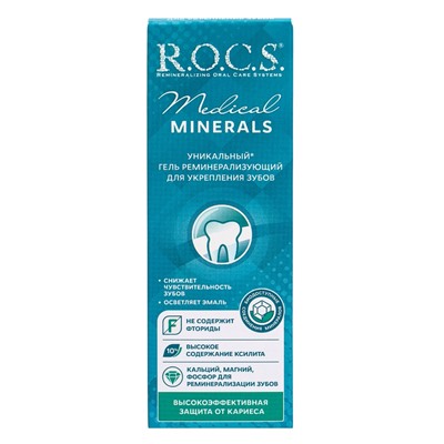 Гель для укрепления зубов R.O.C.S. Medical Minerals реминерализующий, 45 г