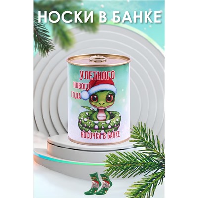 Носки шерстяные №GL1700 Змеёныш новогодний НАТАЛИ, 1052231