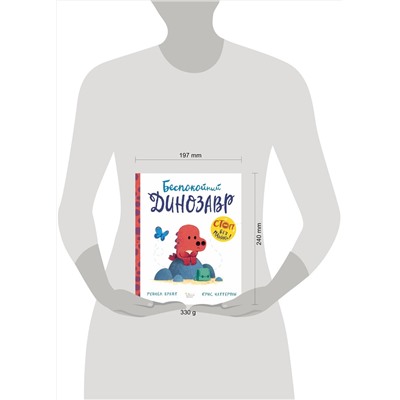 АСТ Рейчел Брайт , Крис Чаттертон "Беспокойный динозавр"