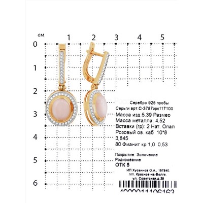 Кольцо из золочёного серебра с нат. опалом и фианитами 925 пробы К-3787зрк117100