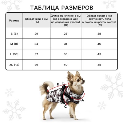 Куртка зимняя для собак «Тёплая зима», камуфляж, размер M, одежда