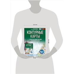 АСТ Крылова О.В., "Контурные карты 10-11 классы. География. ФГОС (Россия в новых границах)_2025-2026"