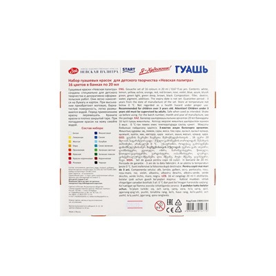 Гуашь 16 цветов × 20 мл «ЗХК. Я - Художник!»