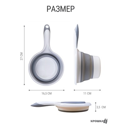 Ковш для купания детский, складной, 1 л, цв. белый/серый