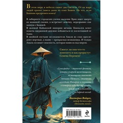 Эксмо Егор Данилов "Семиградье. Летопись 1. Семена Перемен"