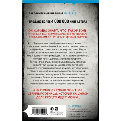 Эксмо Кэтрин Шеперд "Хранитель"