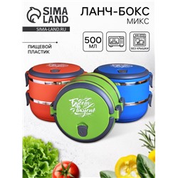 Ланч - бокс круглый «Будет вкусно»: 2 отделения по 500 мл, 13 х 17 см, МИКС