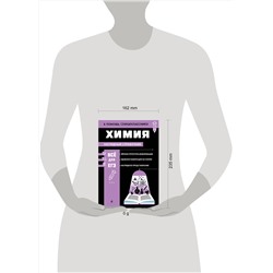 Эксмо Т. А. Жуляева "Химия"