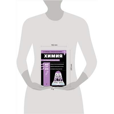 Эксмо Т. А. Жуляева "Химия"