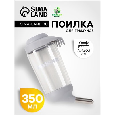 Поилка для грызунов, 350 мл, серая