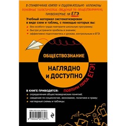 Эксмо Р. В. Пазин, И. В. Крутова "Обществознание"