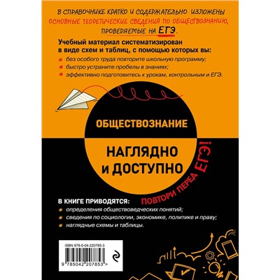 Эксмо Р. В. Пазин, И. В. Крутова "Обществознание"
