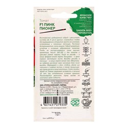 Семена Томат Пинк пионер F1 5 шт. (Саката)