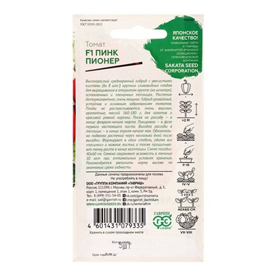 Семена Томат Пинк пионер F1 5 шт. (Саката)
