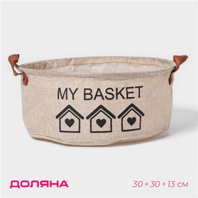 Корзина для хранения с ручками круглая Доляна My Basket, 30×30×13, бежевая