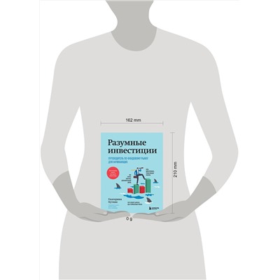 Эксмо Екатерина Кутняк "Разумные инвестиции. Путеводитель по фондовому рынку для начинающих"