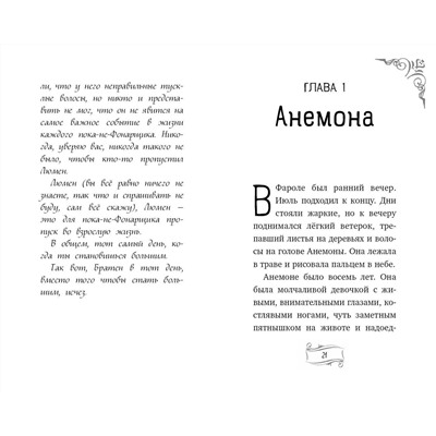 Эксмо Иления Браво "Девочка, приручившая Тьму"