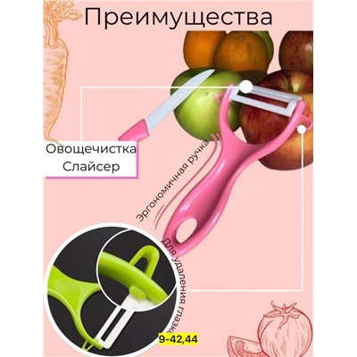 Набор овощечистка и нож #23006536