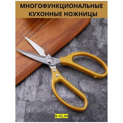 Кухонный ножницы для рыба и курица #22743691