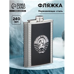 Фляжка «СССР», нержавеющая сталь, 240 мл, 8 oz