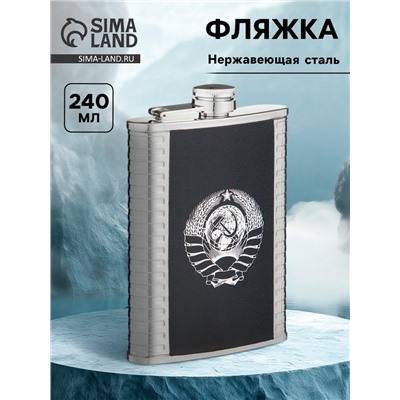 Фляжка «СССР», нержавеющая сталь, 240 мл, 8 oz