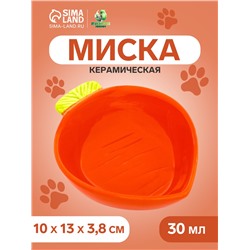 Миска керамическая «Морковь» 30 мл - 10×13×3.8 см, оранжевая