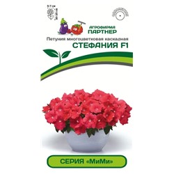 3408P Петуния серия "Мими" СТЕФАНИЯ F1 / многоцветковая каскадная 5шт