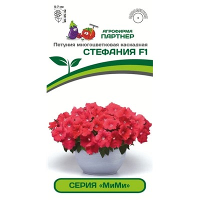 3408P Петуния серия "Мими" СТЕФАНИЯ F1 / многоцветковая каскадная 5шт