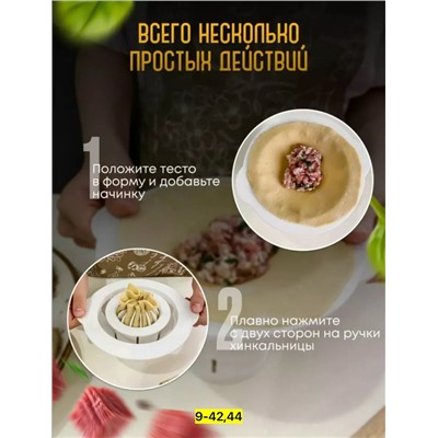 Хинкальница #23037333