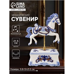 Сувенир музыкальный механический «Фигурка. Карусельная лошадка», керамика, 9.8×13×21.5 см