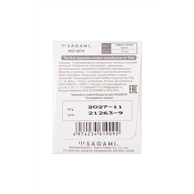 Презерватив Sagami Xtreme Type-E с точками - 1 шт.