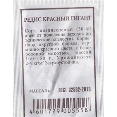 Редис  Красный гигант ч/б (Код: 80544)