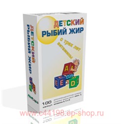 РЫБИЙ ЖИР ДЕТСКИЙ N100 КАПС 200МГ/РЕАЛКАПС/