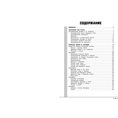 Эксмо Л. В. Смирнова "География"