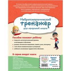 Эксмо А. В. Карасс "Нейротренажер для активизации умственных способностей"